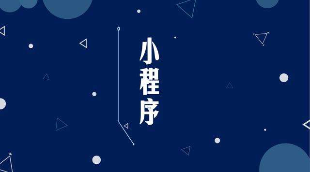 沙县微信小程序开发公司分析企业如何发挥小程序的作用